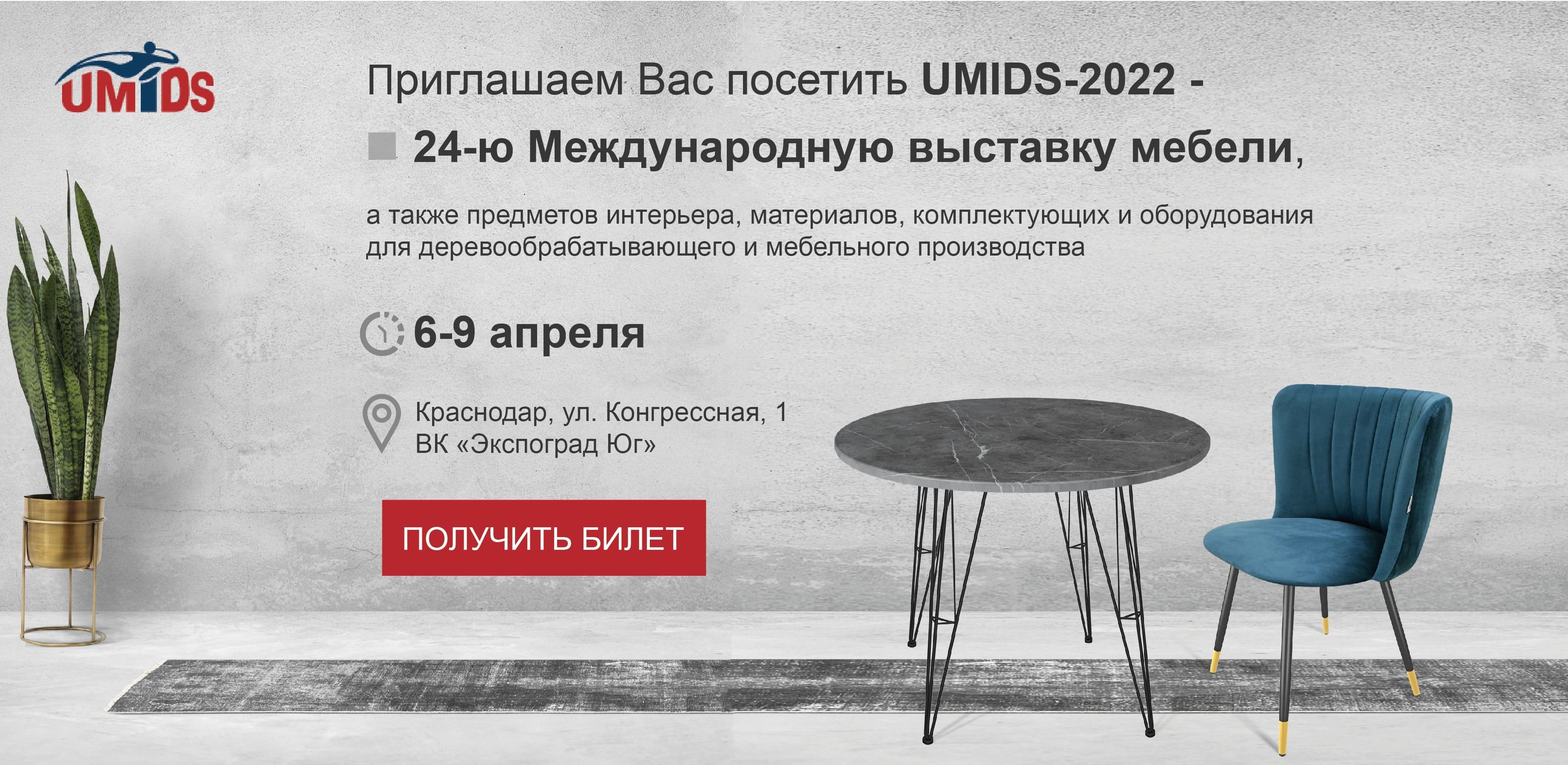 международные мебельные выставки 2022